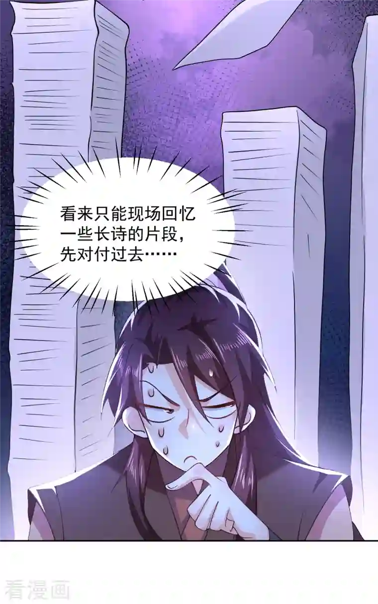 极品狂婿第80话 真的没诗了，一点都没了