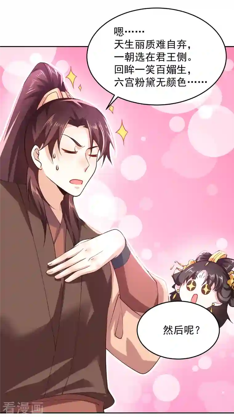 极品狂婿第80话 真的没诗了，一点都没了