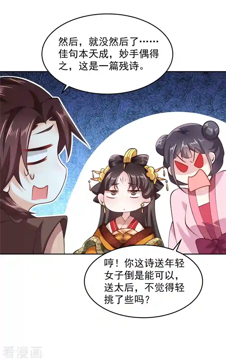 极品狂婿第80话 真的没诗了，一点都没了