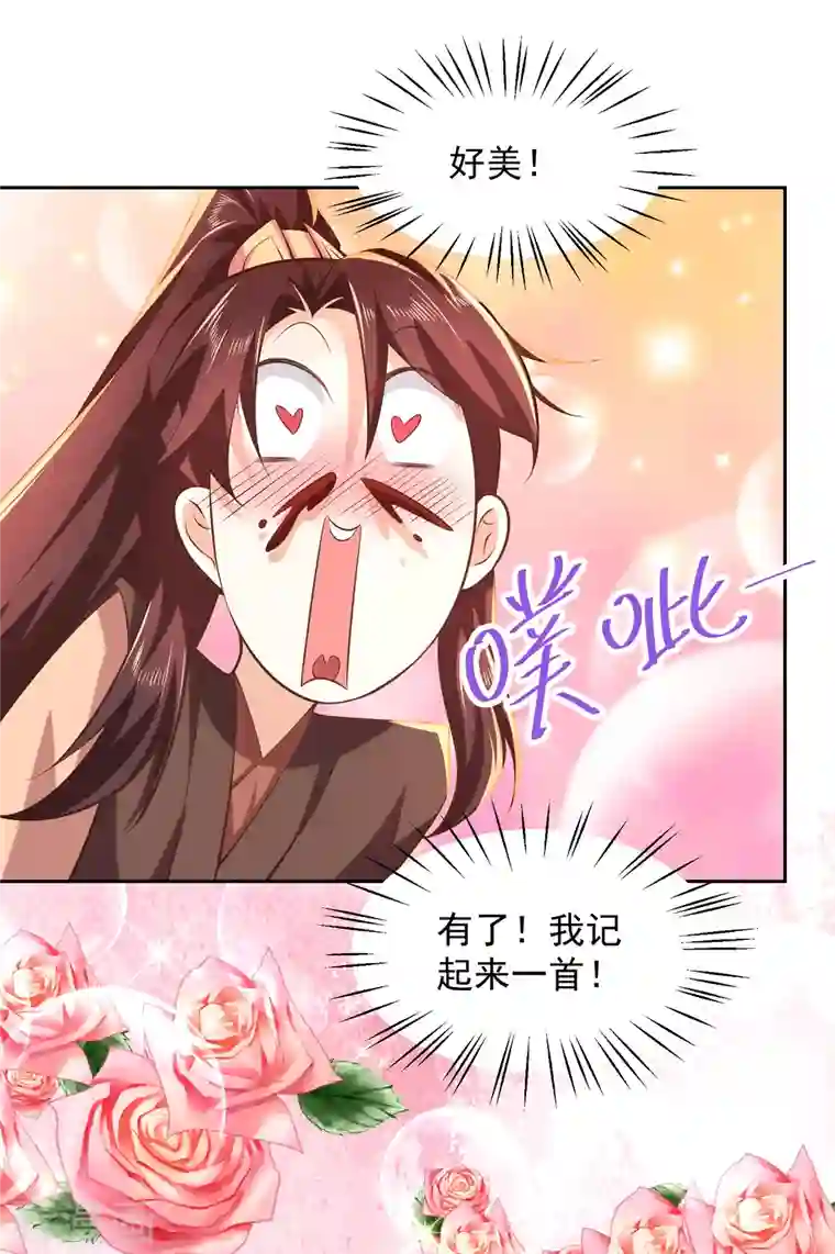 极品狂婿第80话 真的没诗了，一点都没了