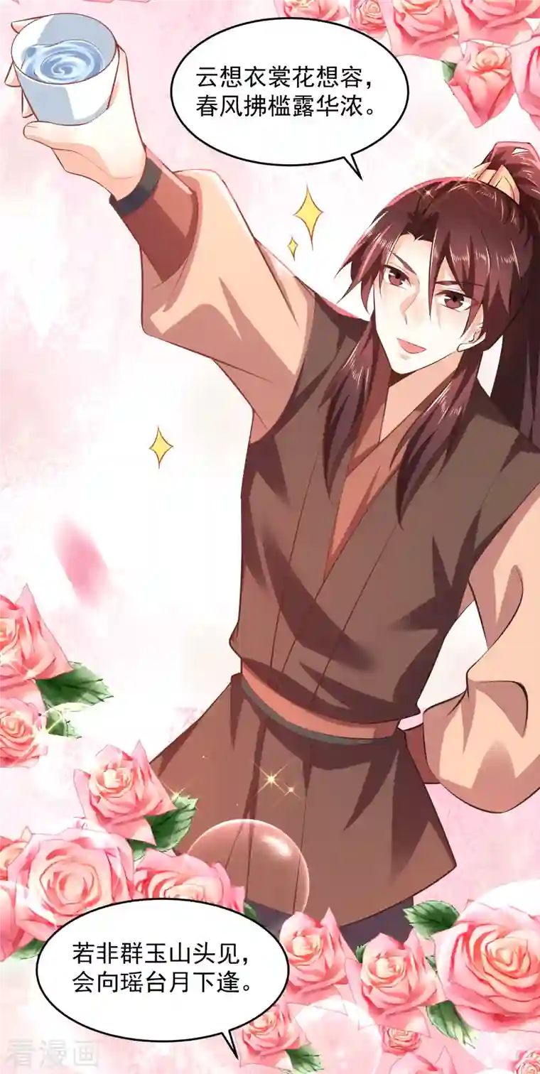 极品狂婿第80话 真的没诗了，一点都没了