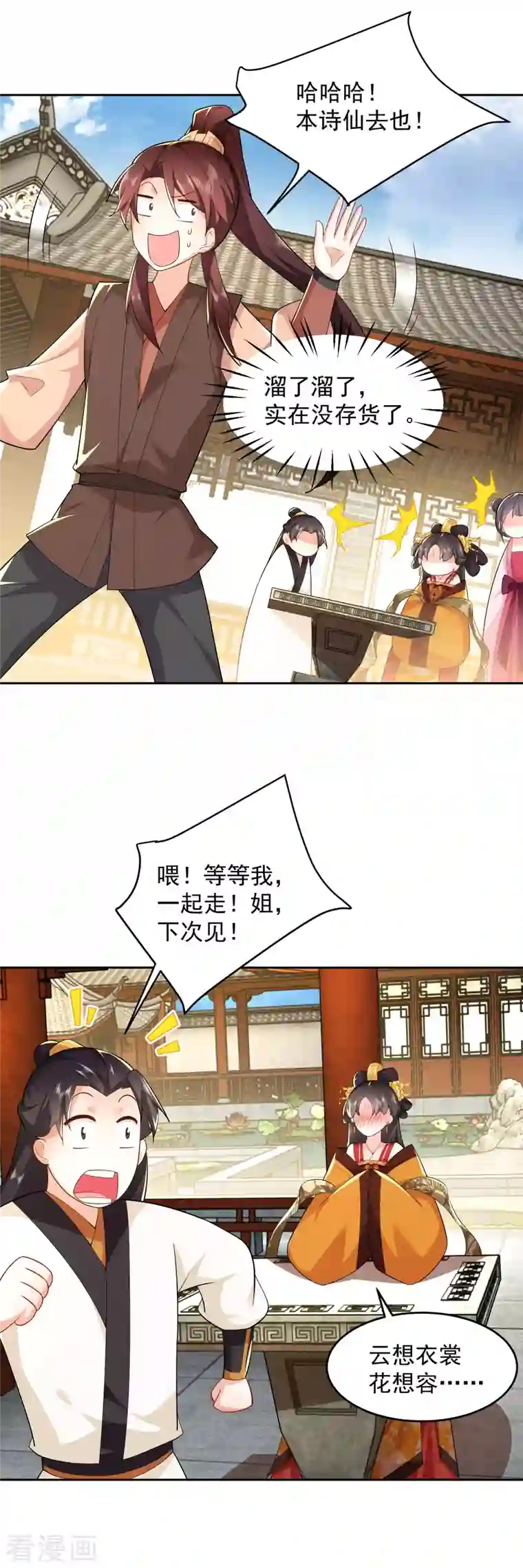 极品狂婿第80话 真的没诗了，一点都没了