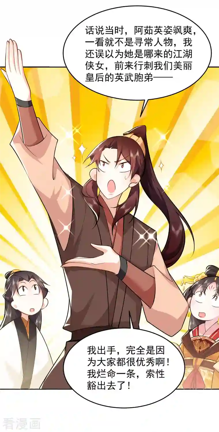 极品狂婿第80话 真的没诗了，一点都没了