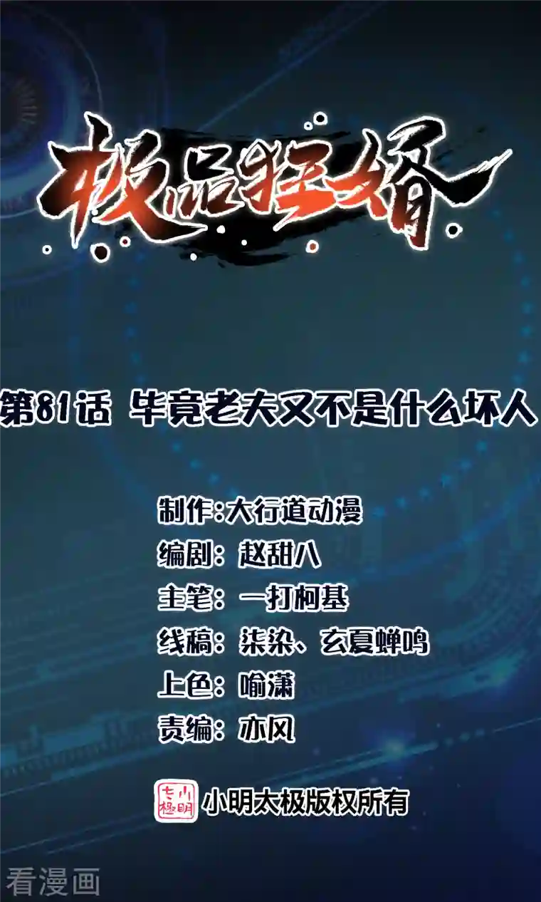 极品狂婿第81话 毕竟老夫又不是什么坏人