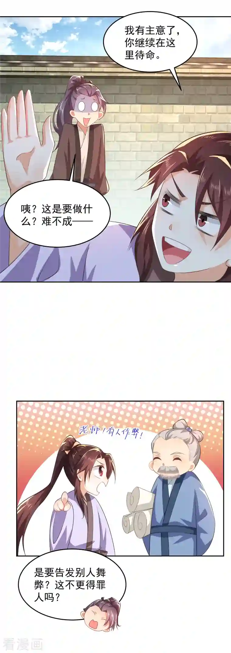 极品狂婿第81话 毕竟老夫又不是什么坏人