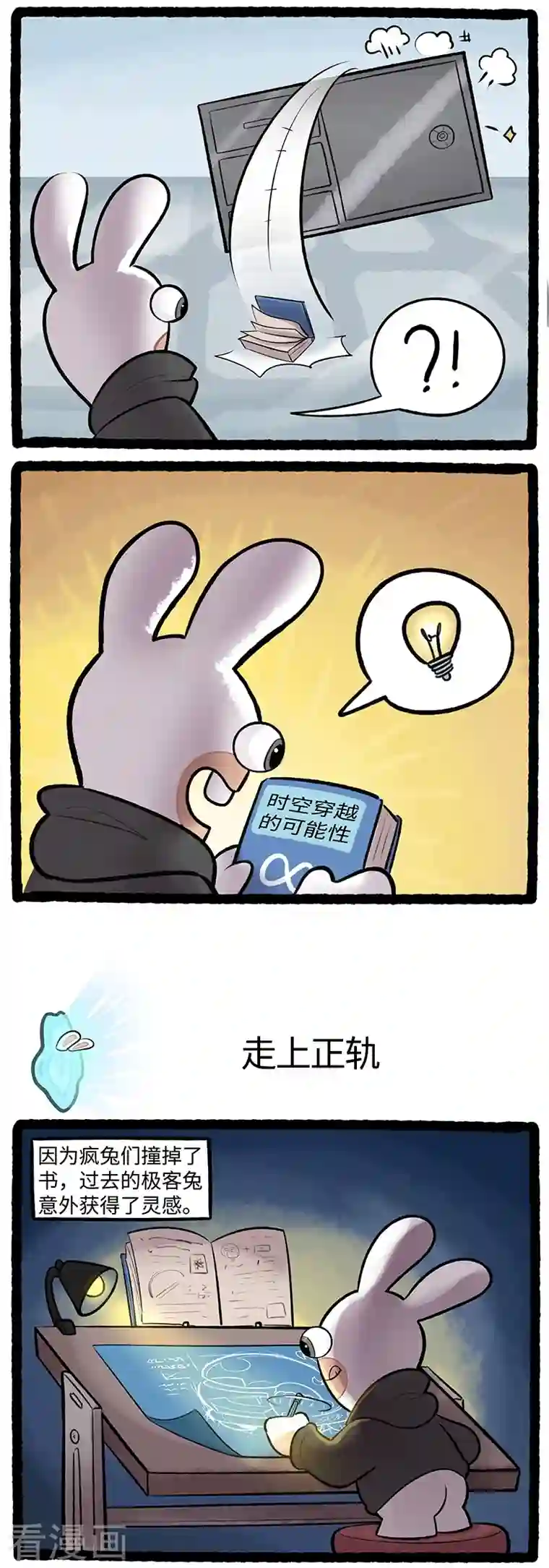 疯狂兔子：大话神州第94话 启发