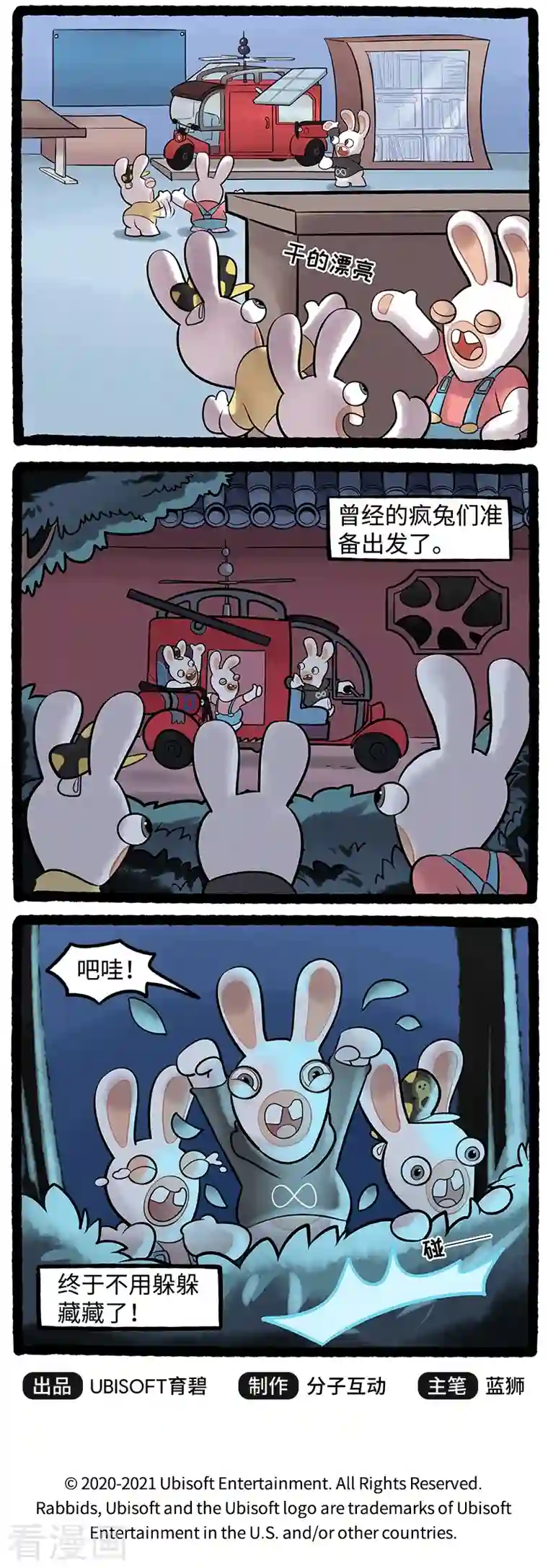 疯狂兔子：大话神州第94话 启发