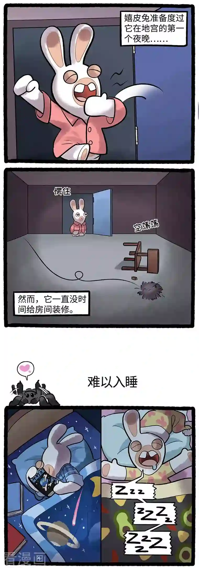 疯狂兔子：大话神州第95话 第一晚