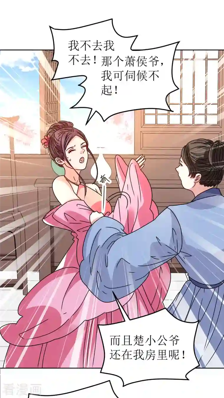 我家侯爷不宠我第96话 故人心变