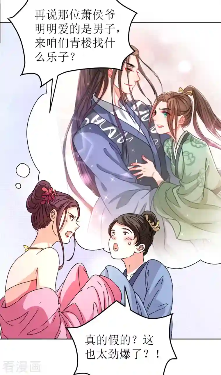 我家侯爷不宠我第96话 故人心变