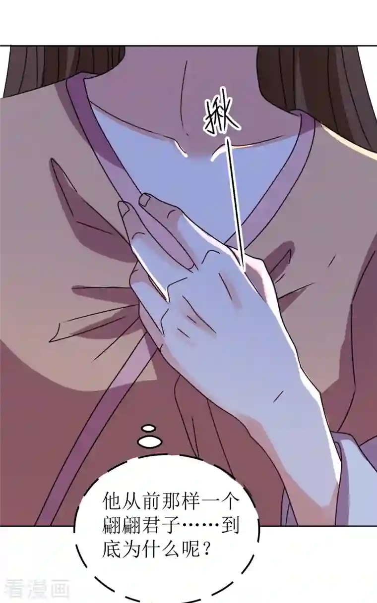 我家侯爷不宠我第96话 故人心变