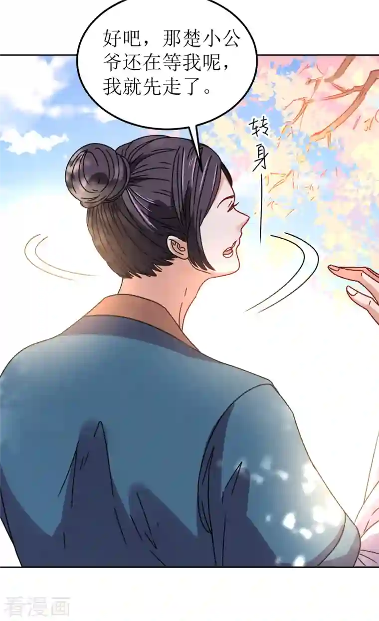 我家侯爷不宠我第96话 故人心变