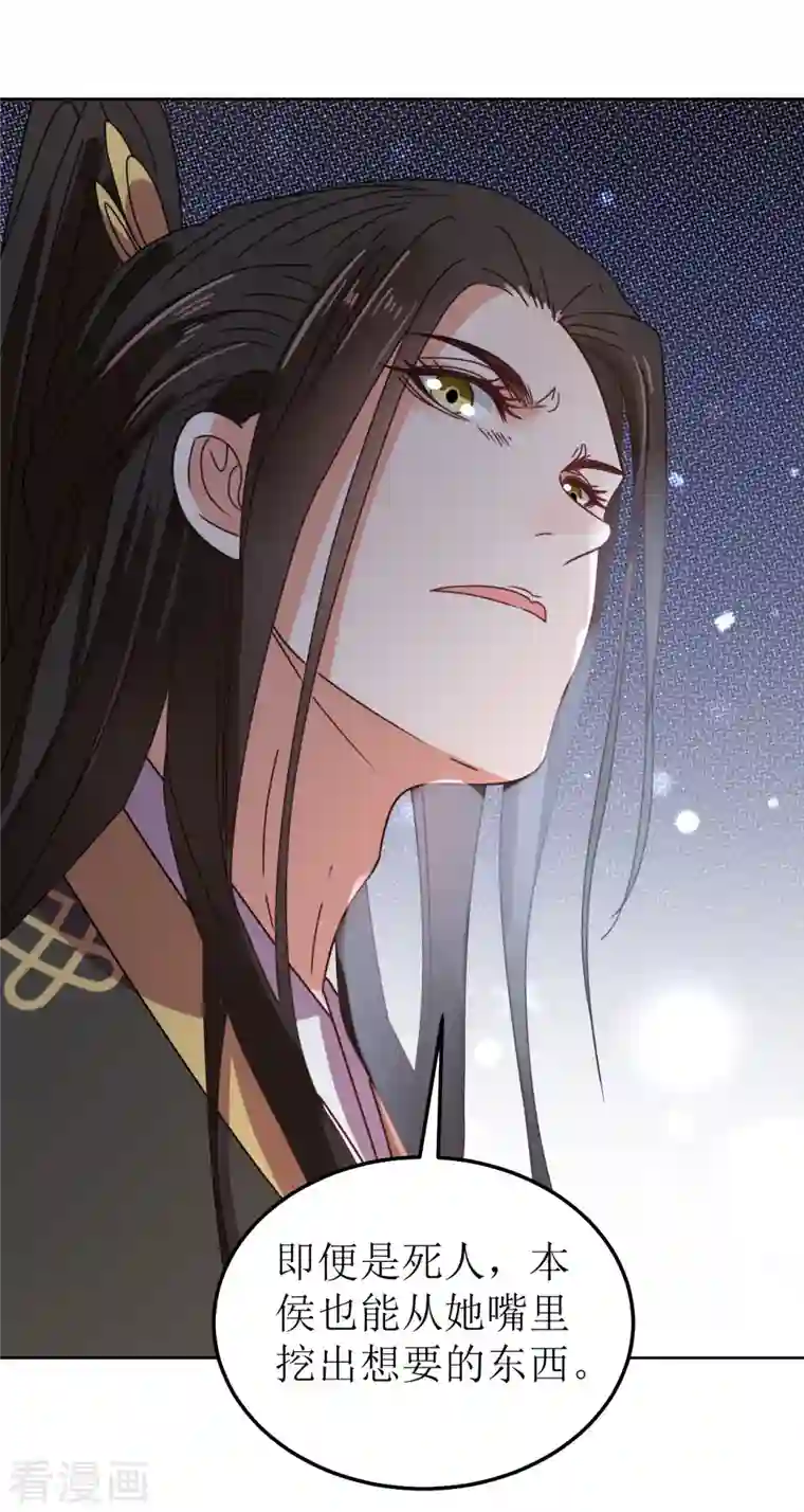 我家侯爷不宠我第97话 发疯