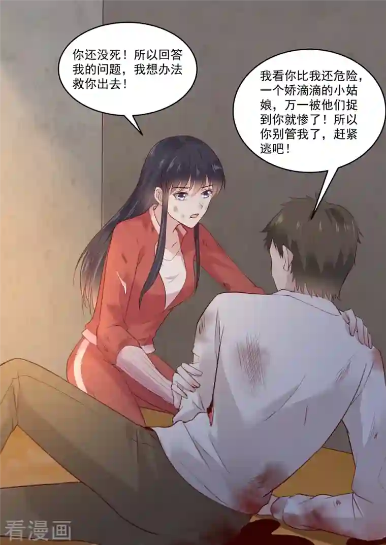 重生国民千金第56话 关心则乱