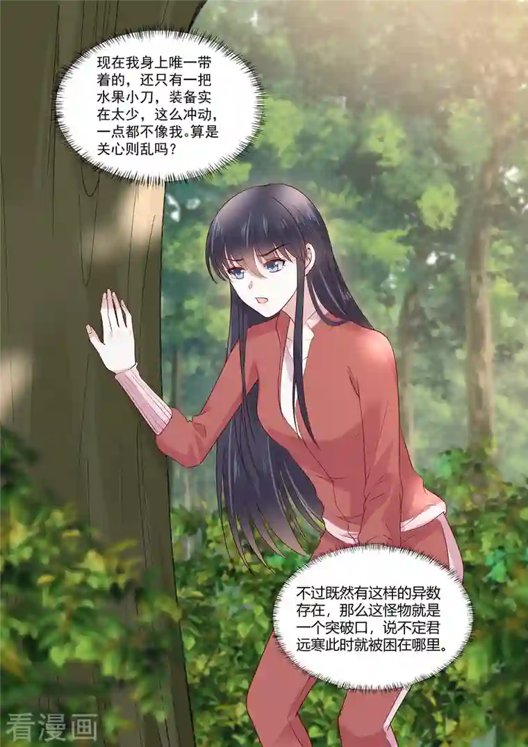 重生国民千金第56话 关心则乱