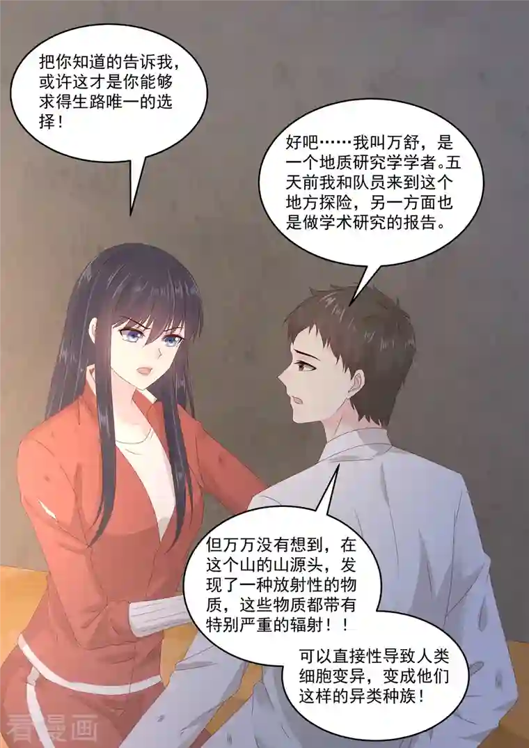 重生国民千金第57话 对不起，让你担心了