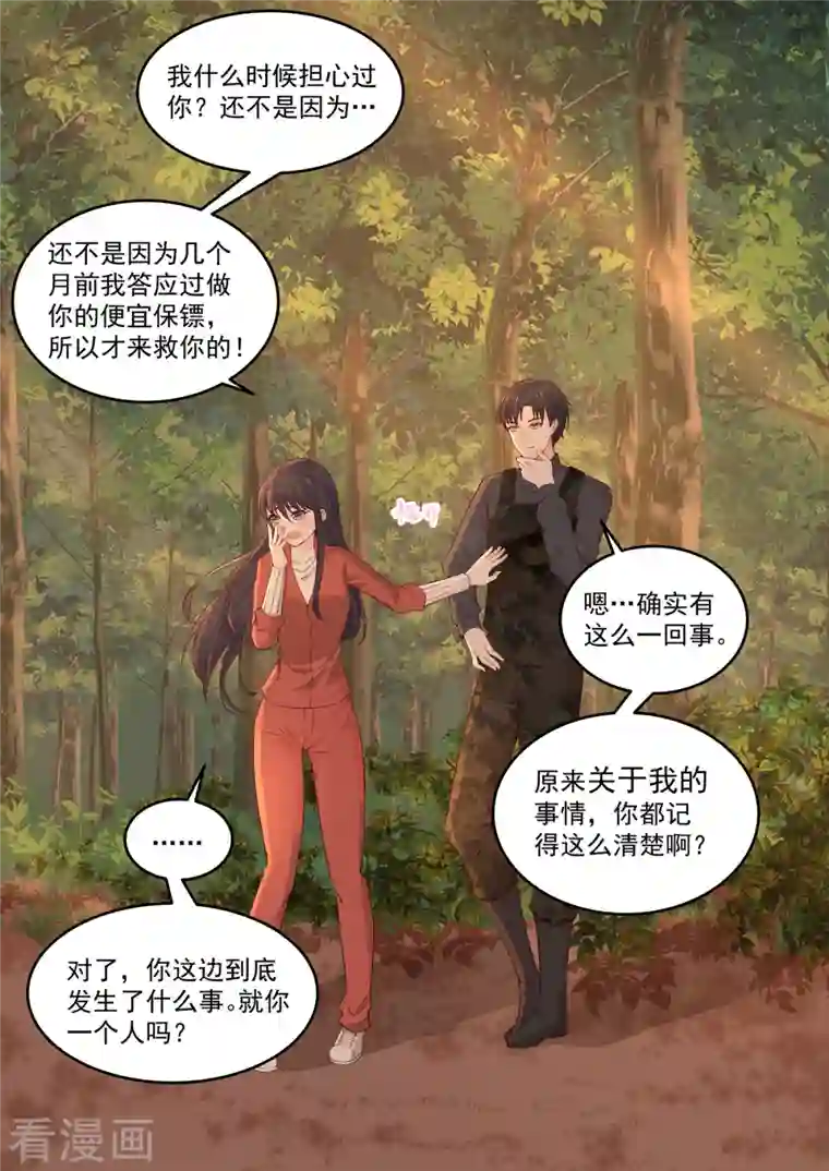 重生国民千金第57话 对不起，让你担心了