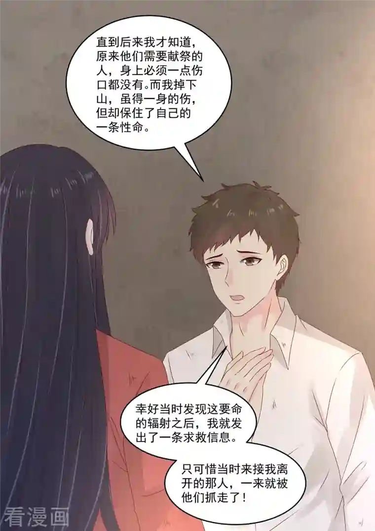 重生国民千金第57话 对不起，让你担心了