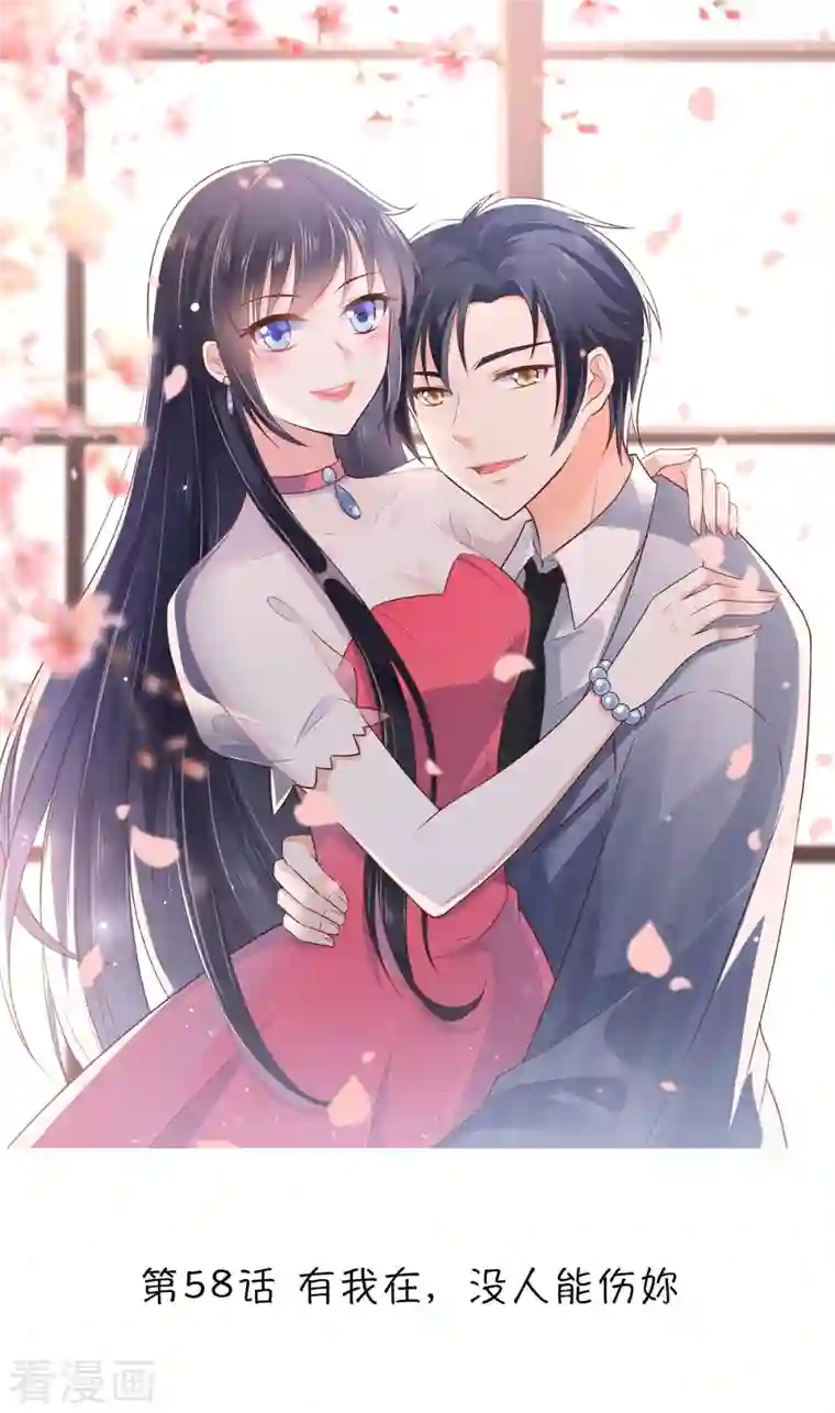 重生国民千金第58话 有我在，没人能伤妳