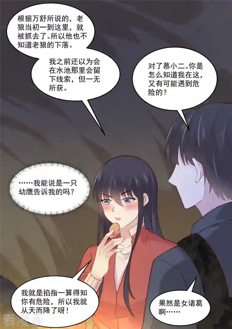 重生国民千金第58话 有我在，没人能伤妳