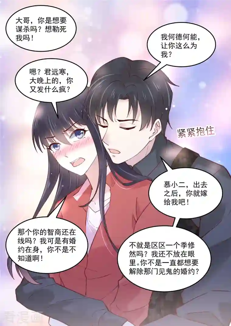 重生国民千金第58话 有我在，没人能伤妳