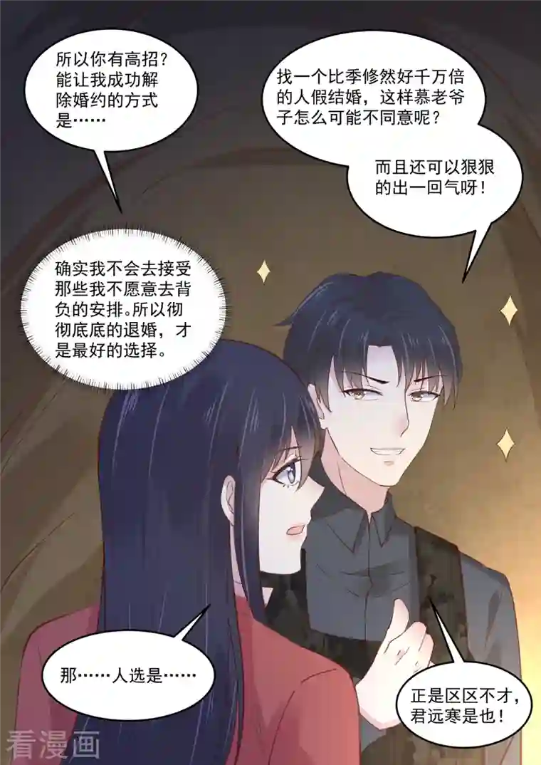 重生国民千金第58话 有我在，没人能伤妳