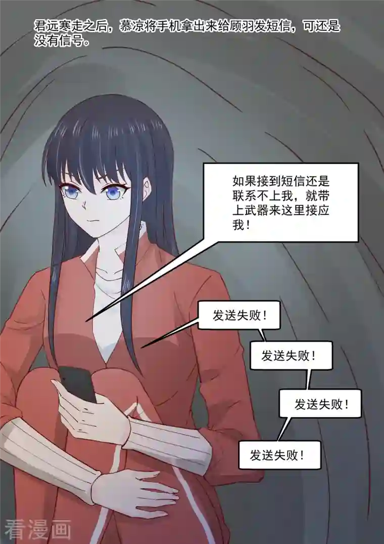 重生国民千金第58话 有我在，没人能伤妳