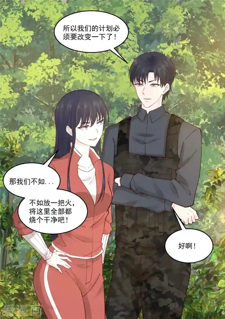 重生国民千金第59话 所谓假结婚