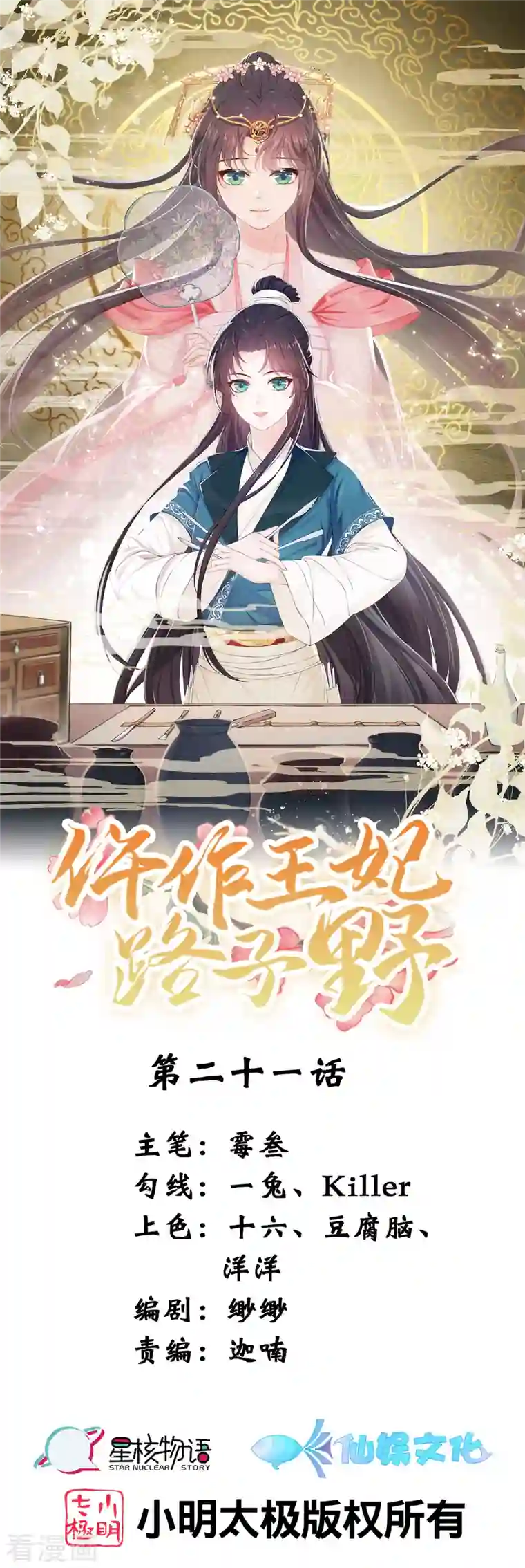 仵作王妃路子野第21话 云轻的身份就要保不住了吗？