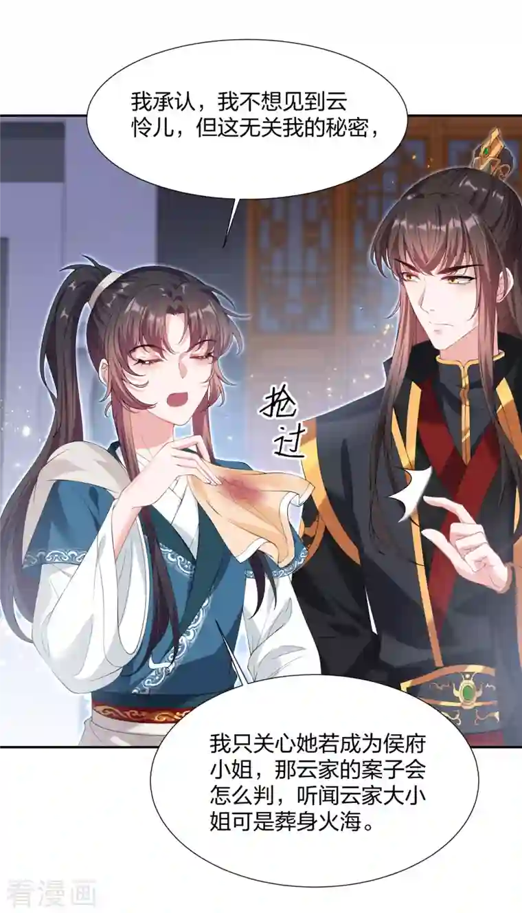仵作王妃路子野第21话 云轻的身份就要保不住了吗？
