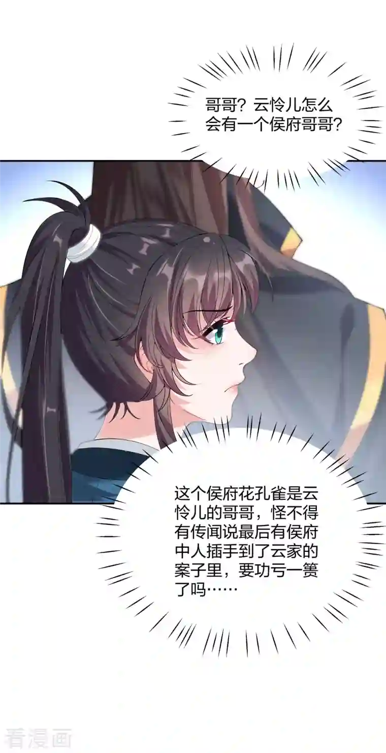 仵作王妃路子野第21话 云轻的身份就要保不住了吗？