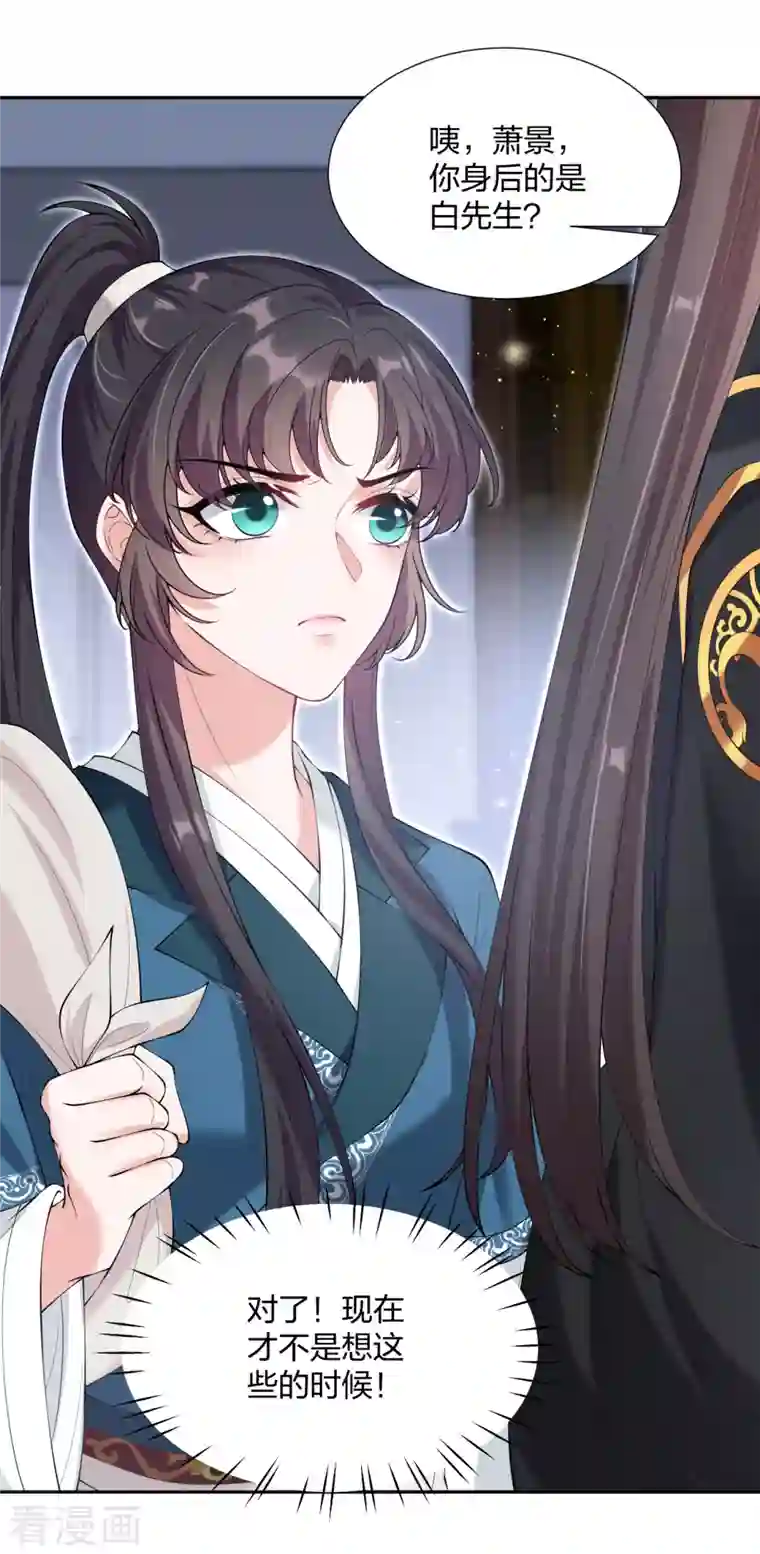 仵作王妃路子野第21话 云轻的身份就要保不住了吗？