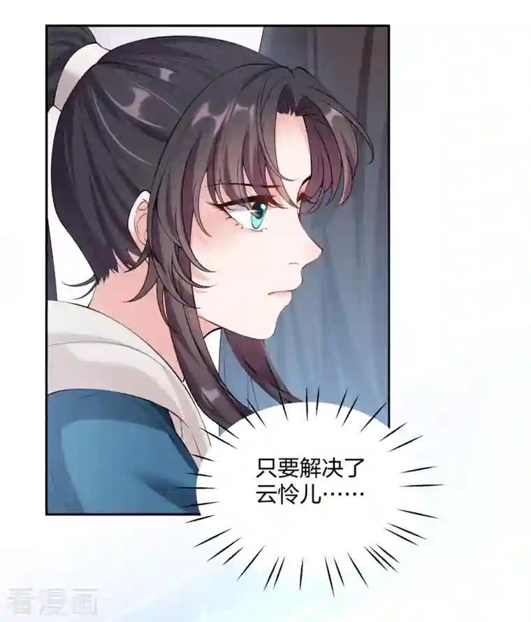 仵作王妃路子野第21话 云轻的身份就要保不住了吗？