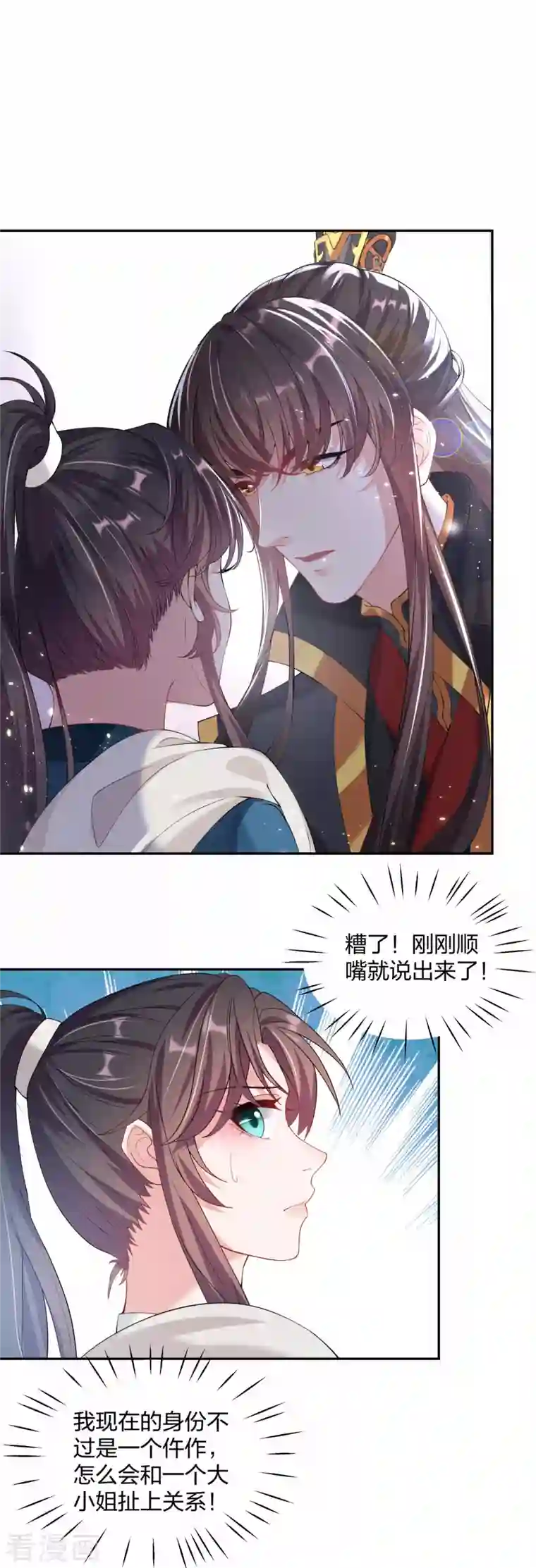 仵作王妃路子野第22话 王爷变情敌？