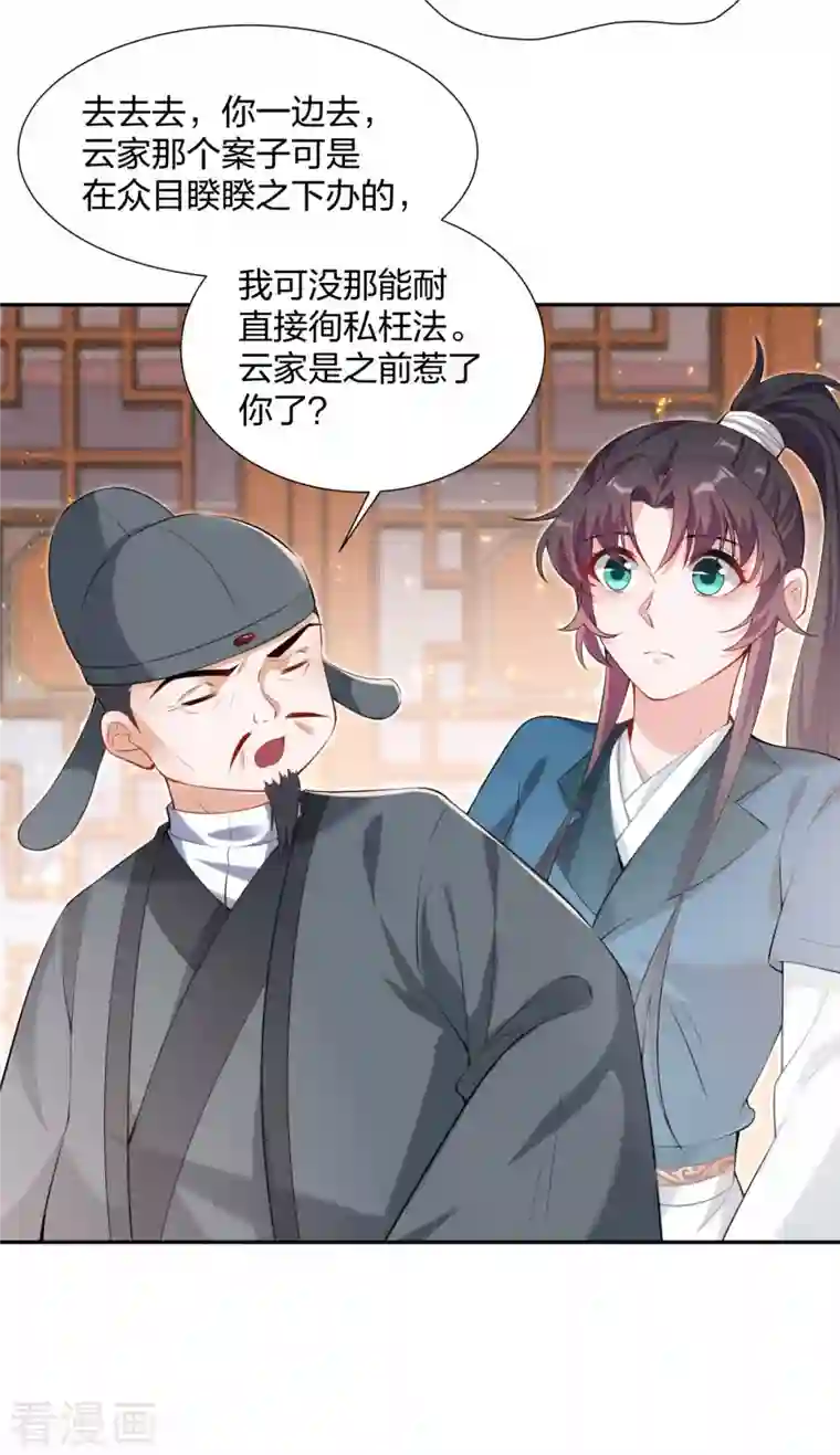 仵作王妃路子野第22话 王爷变情敌？