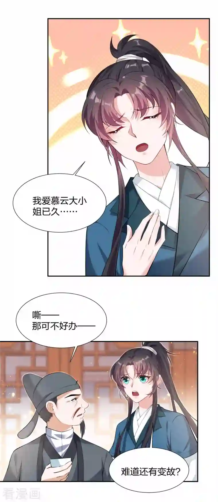 仵作王妃路子野第22话 王爷变情敌？