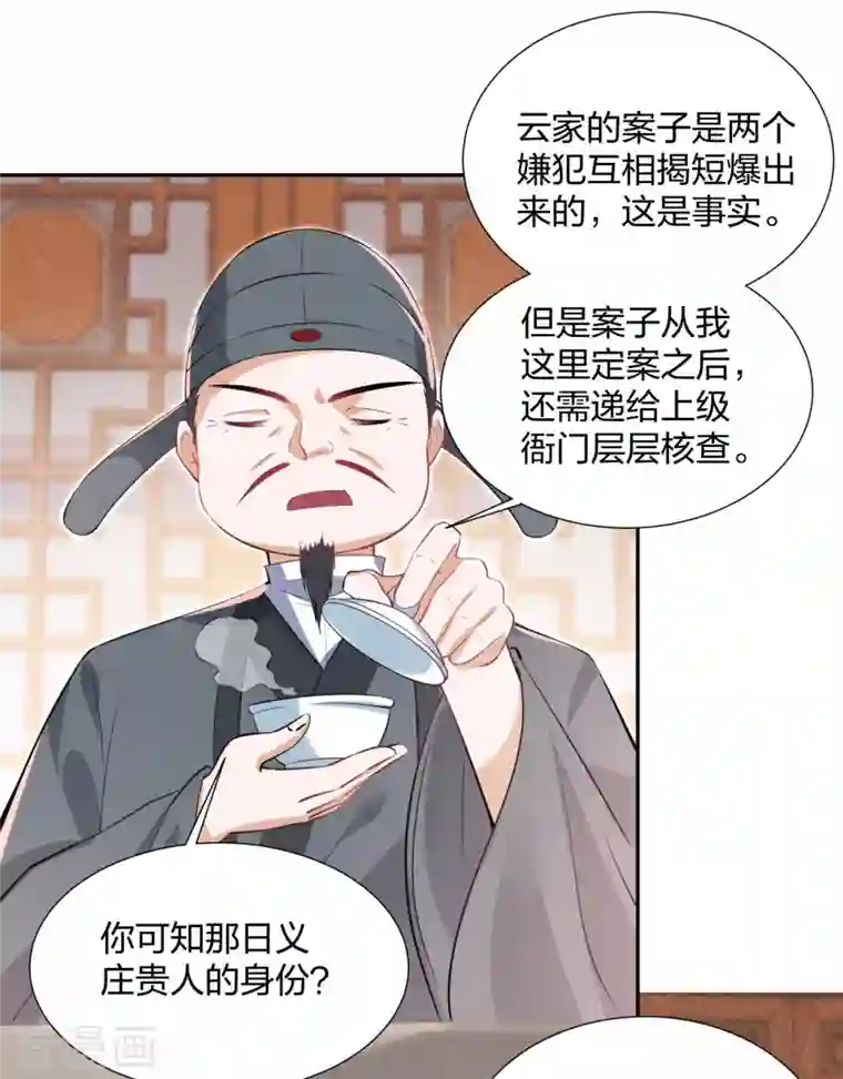 仵作王妃路子野第22话 王爷变情敌？