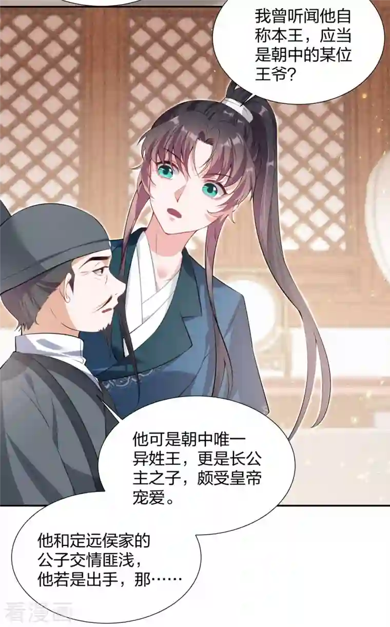 仵作王妃路子野第22话 王爷变情敌？