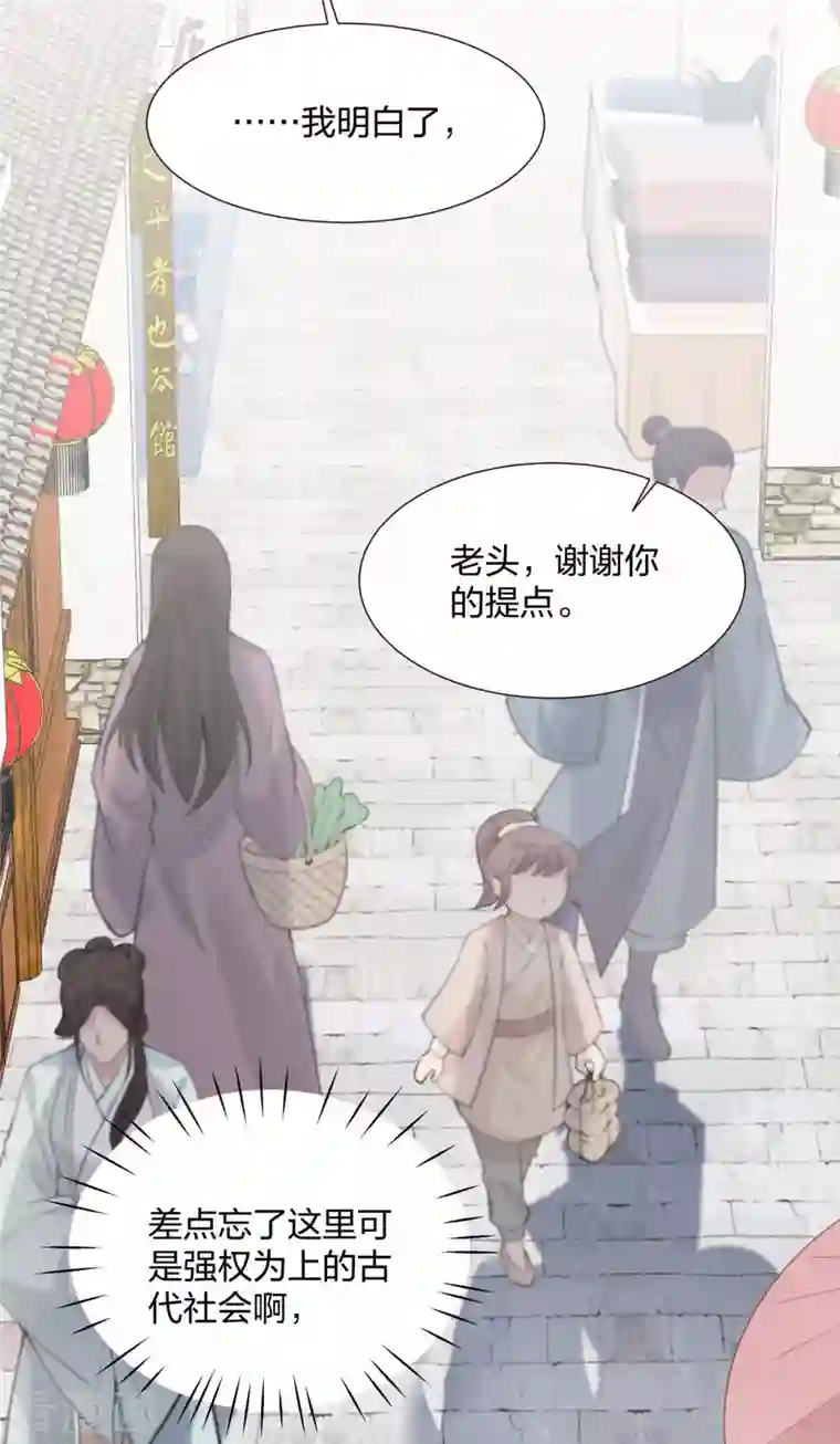 仵作王妃路子野第22话 王爷变情敌？