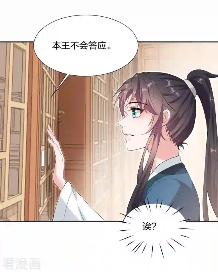 仵作王妃路子野第22话 王爷变情敌？