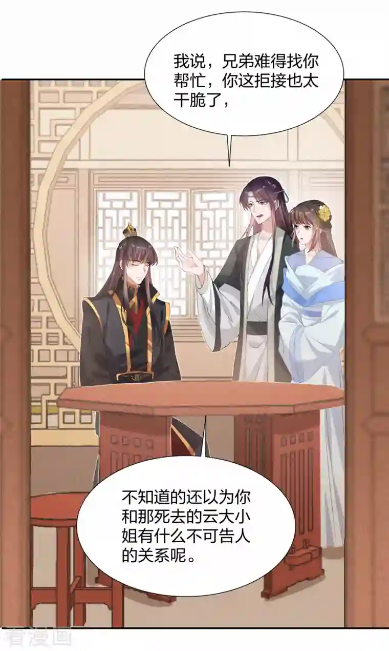 仵作王妃路子野第22话 王爷变情敌？