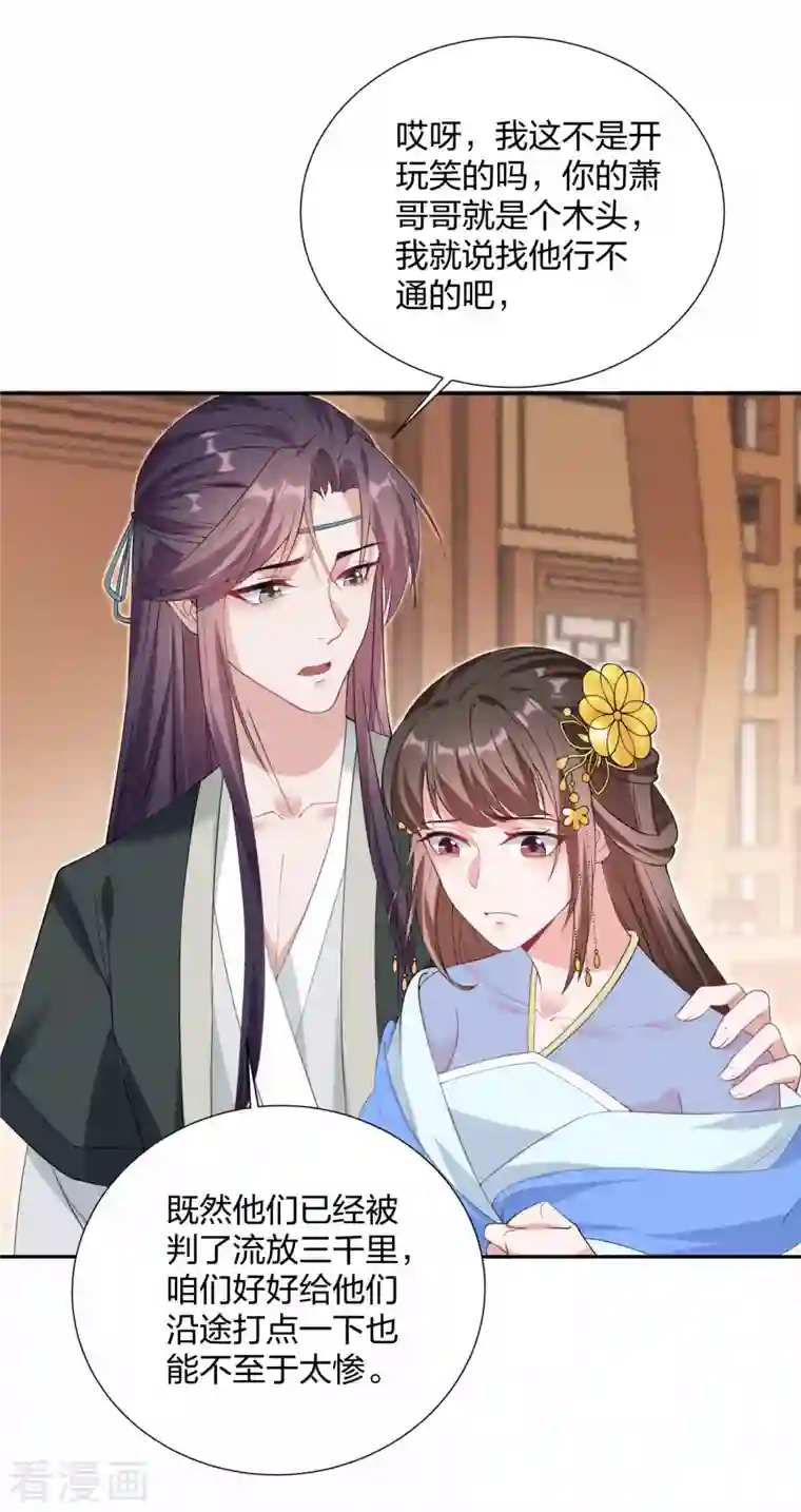 仵作王妃路子野第22话 王爷变情敌？