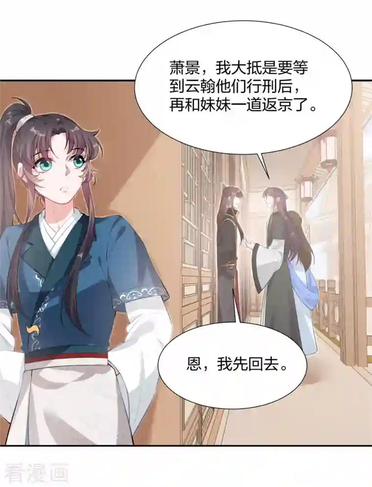 仵作王妃路子野第22话 王爷变情敌？