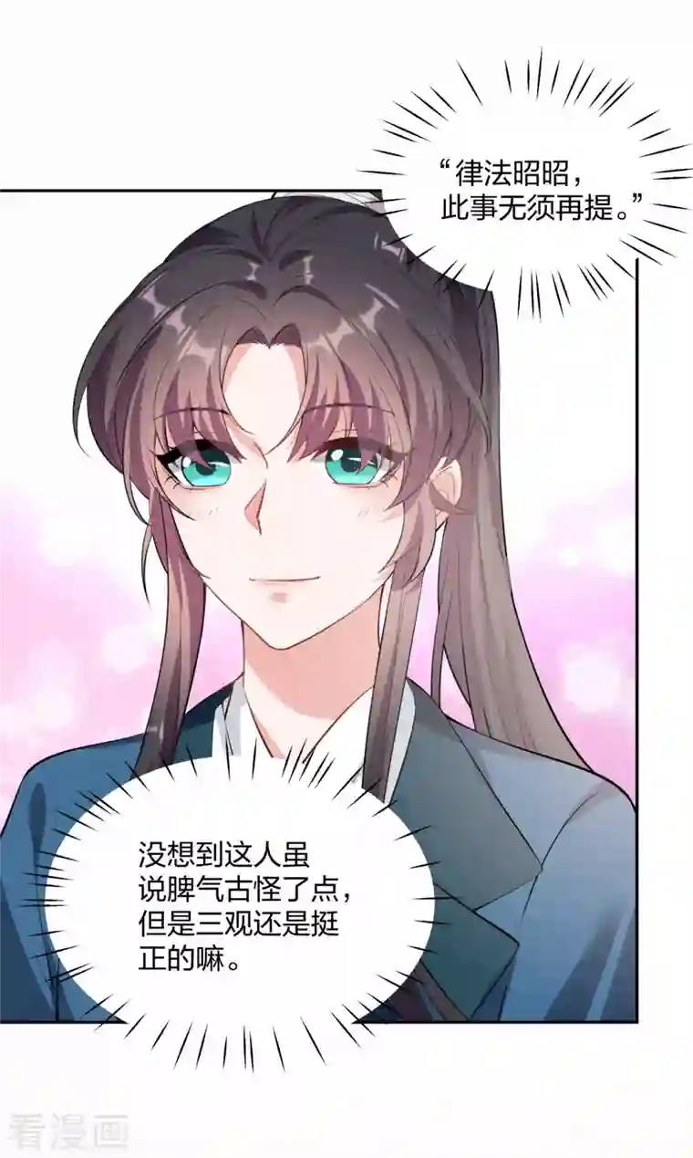 仵作王妃路子野第22话 王爷变情敌？