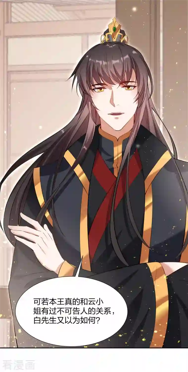 仵作王妃路子野第22话 王爷变情敌？