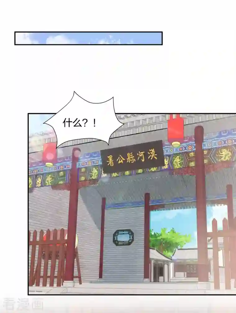 仵作王妃路子野第22话 王爷变情敌？