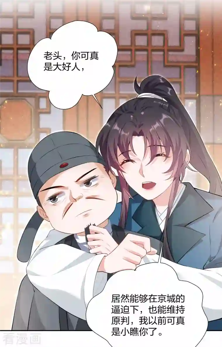 仵作王妃路子野第22话 王爷变情敌？