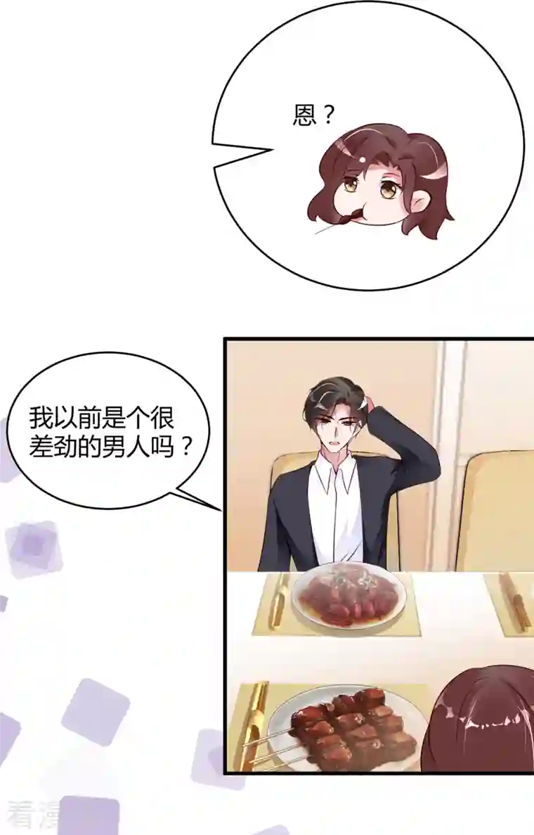 狐狸的浪漫史第16话 虐狗不道德