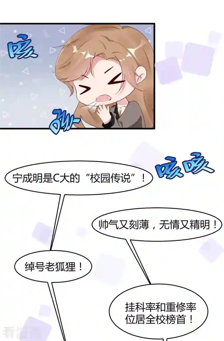 狐狸的浪漫史第16话 虐狗不道德