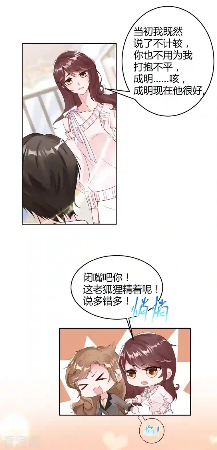 狐狸的浪漫史第16话 虐狗不道德